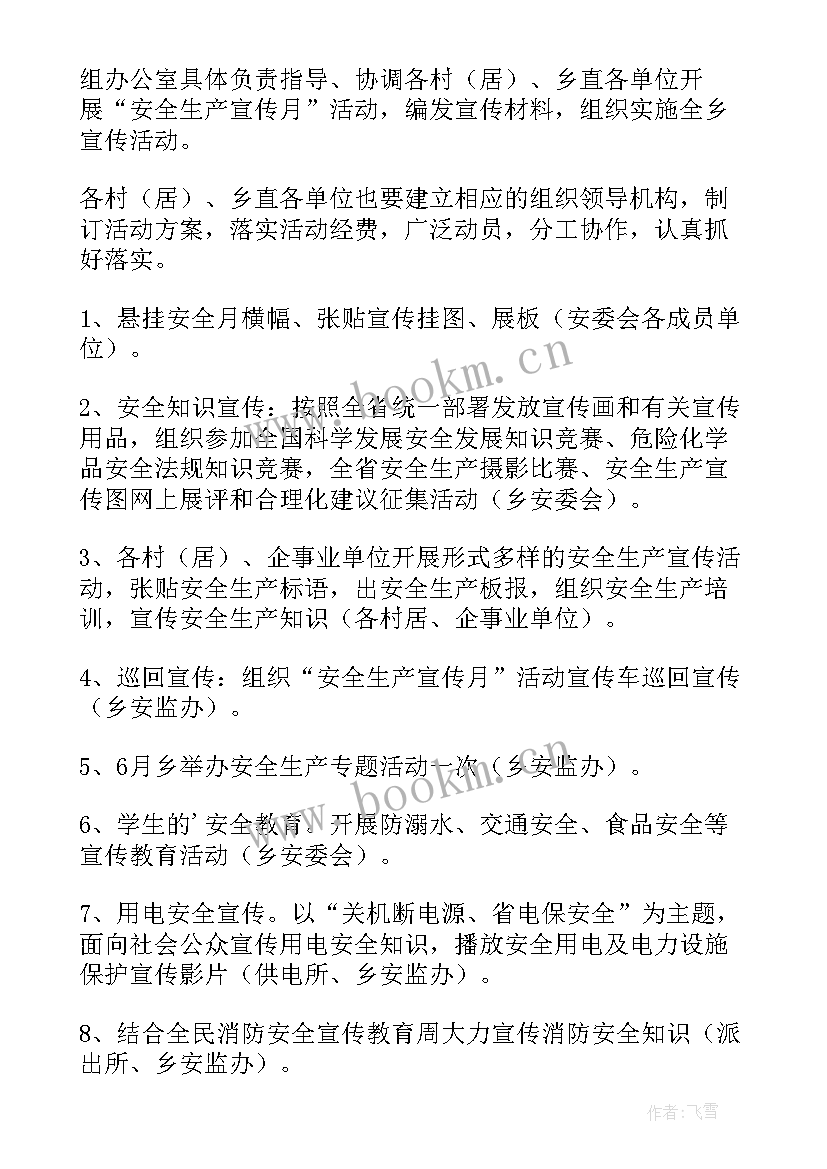 2023年液化气站安全生产月工作方案及措施(优质5篇)