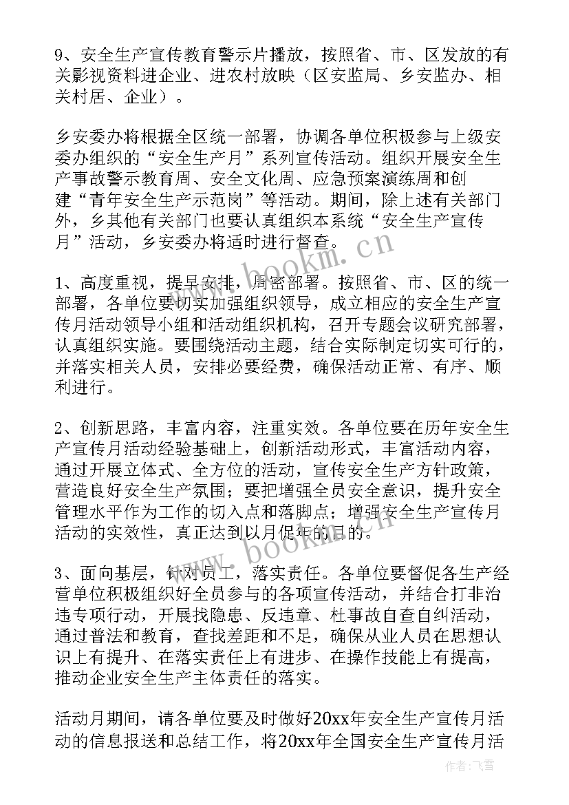 2023年液化气站安全生产月工作方案及措施(优质5篇)