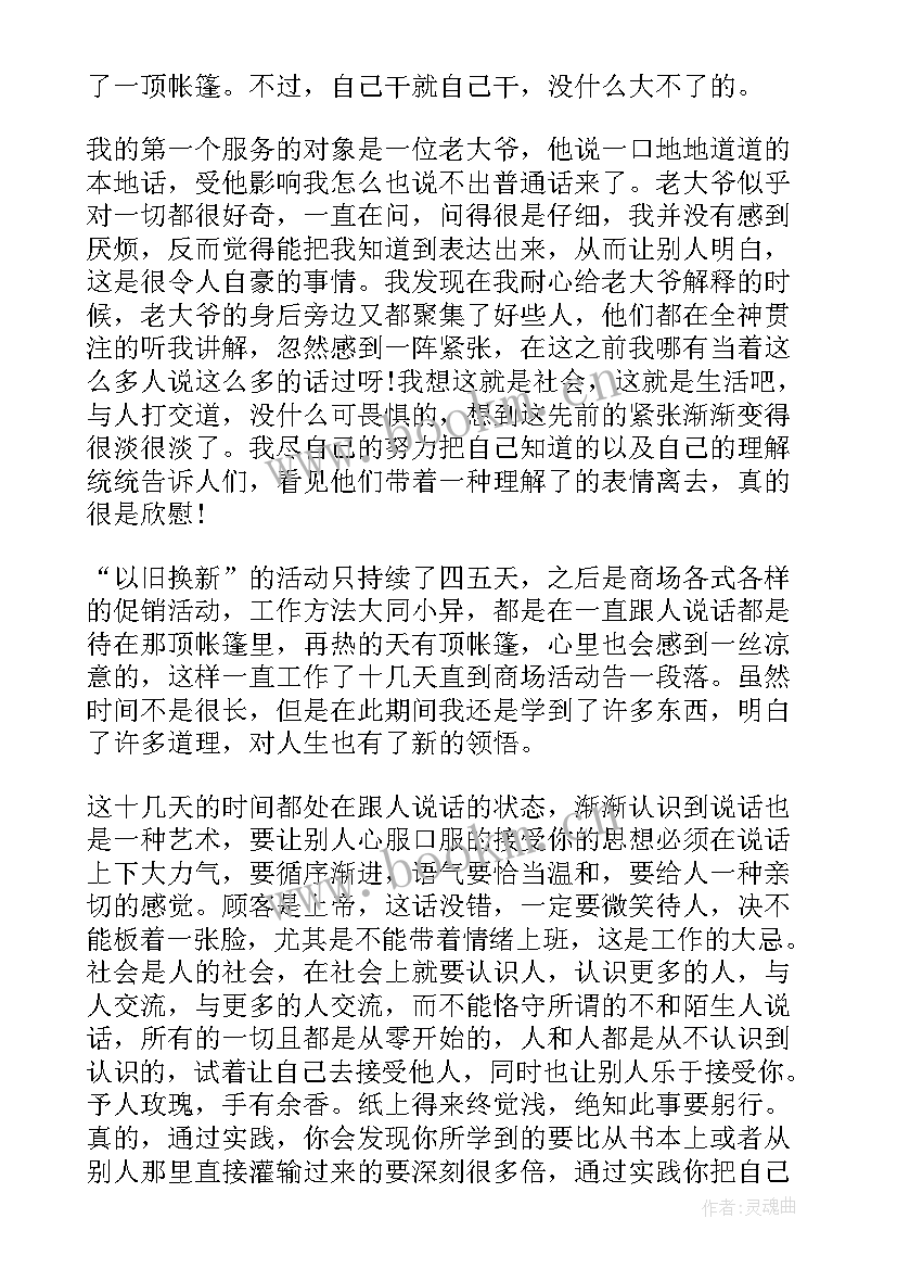 2023年大学生在中学实践报告(优秀5篇)