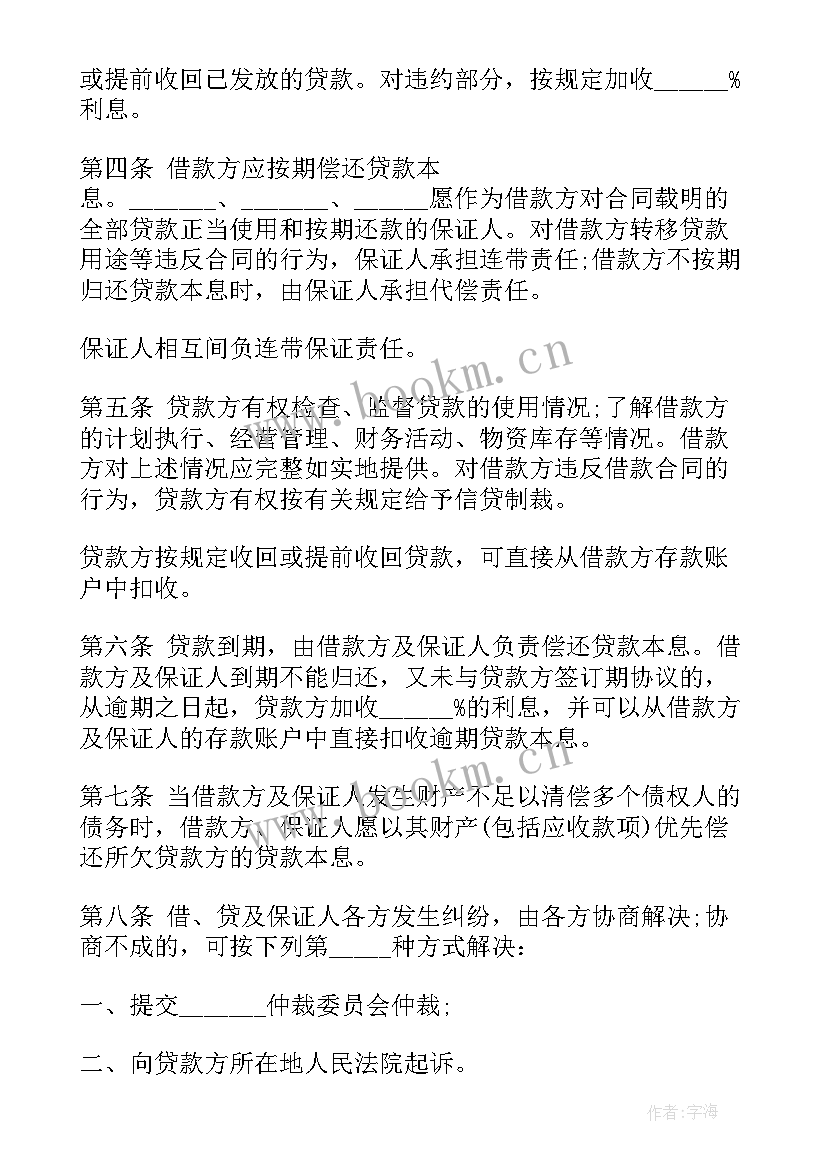 2023年反担保保证合同样板(大全5篇)