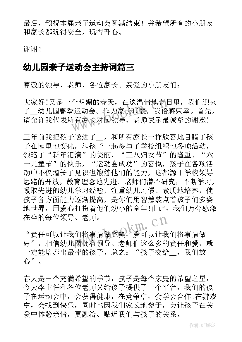 最新幼儿园亲子运动会主持词(实用10篇)