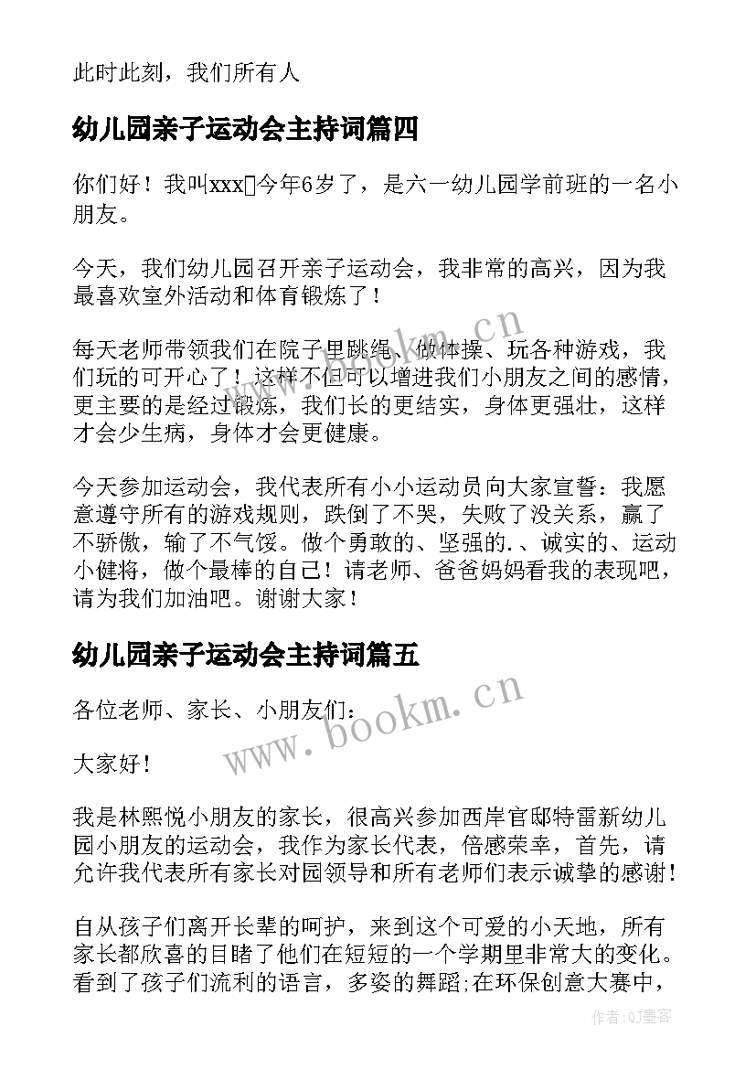 最新幼儿园亲子运动会主持词(实用10篇)