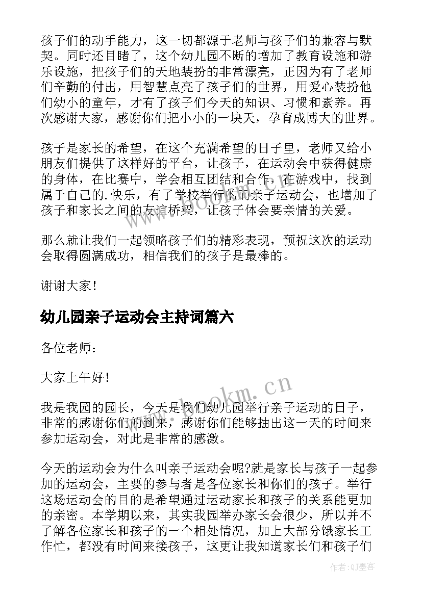 最新幼儿园亲子运动会主持词(实用10篇)