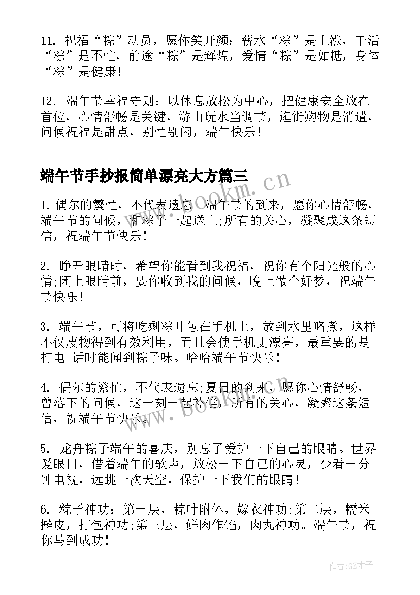 端午节手抄报简单漂亮大方 端午节手抄报简单漂亮(通用8篇)