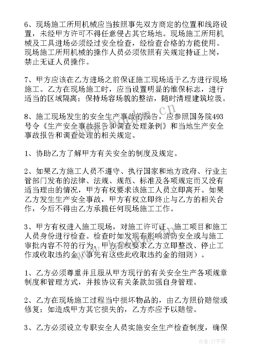 施工安全消防协议书(大全5篇)