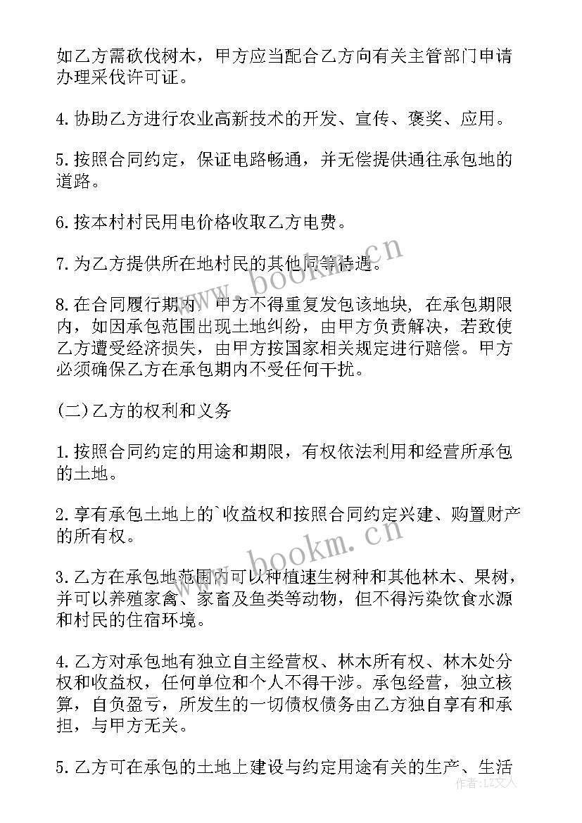 最新土地承包合同书样本 土地承包合同(大全8篇)