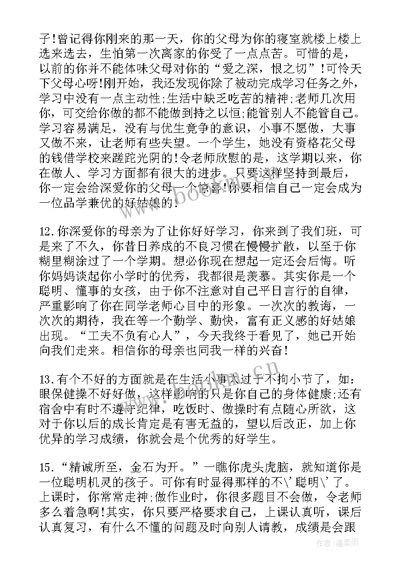 2023年大学生学院鉴定意见(大全5篇)