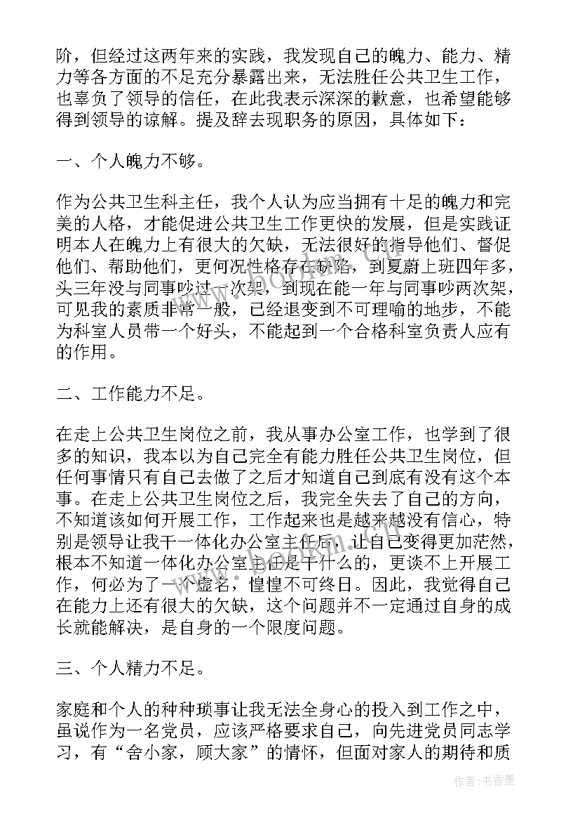 最新辞职申请申请书和离职申请书有不一样 护士辞职申请书辞职申请书(模板10篇)