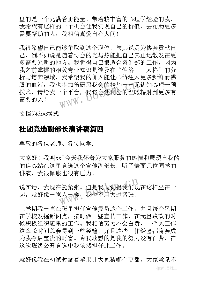 2023年社团竞选副部长演讲稿 竞选社团副部长的演讲稿(汇总5篇)