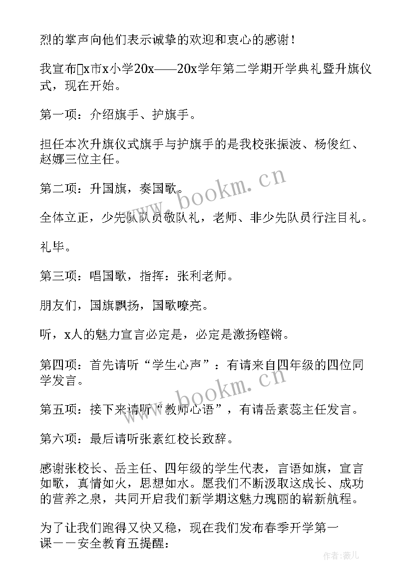 最新团校开学典礼主持人主持词开场白 开学典礼主持人主持词(精选7篇)