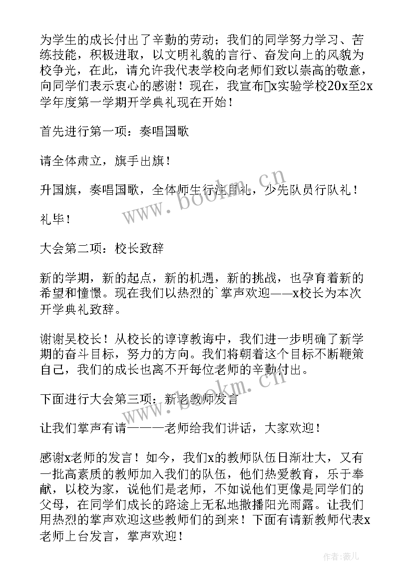 最新团校开学典礼主持人主持词开场白 开学典礼主持人主持词(精选7篇)