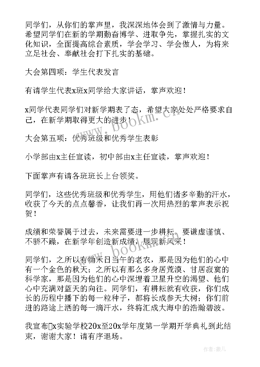 最新团校开学典礼主持人主持词开场白 开学典礼主持人主持词(精选7篇)