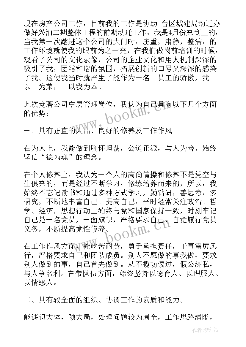 2023年中层竞聘结束语(优质5篇)