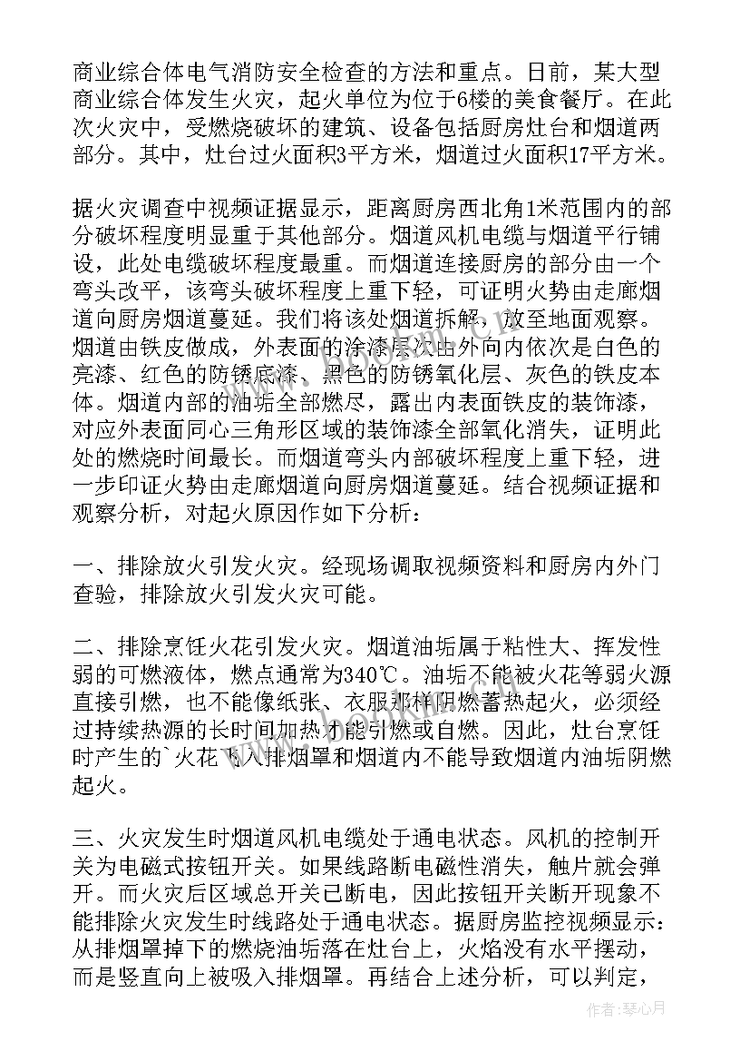 最新全县消防安全形势分析报告 消防安全形势分析报告(优质5篇)