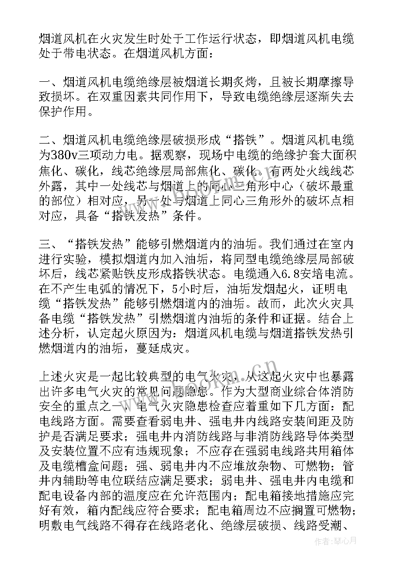 最新全县消防安全形势分析报告 消防安全形势分析报告(优质5篇)