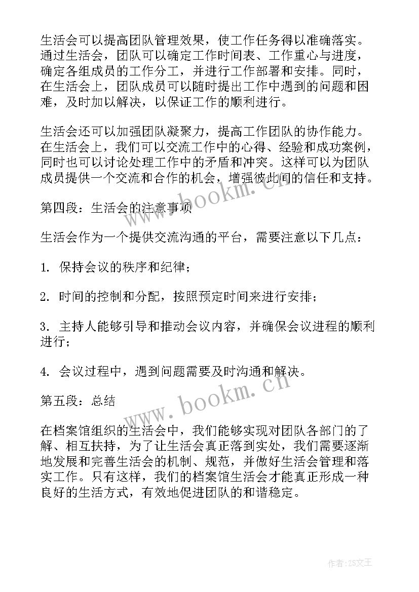 组织生活会整改报告(优秀5篇)