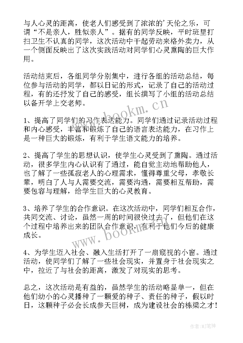 参加社会实践活动总结(精选5篇)