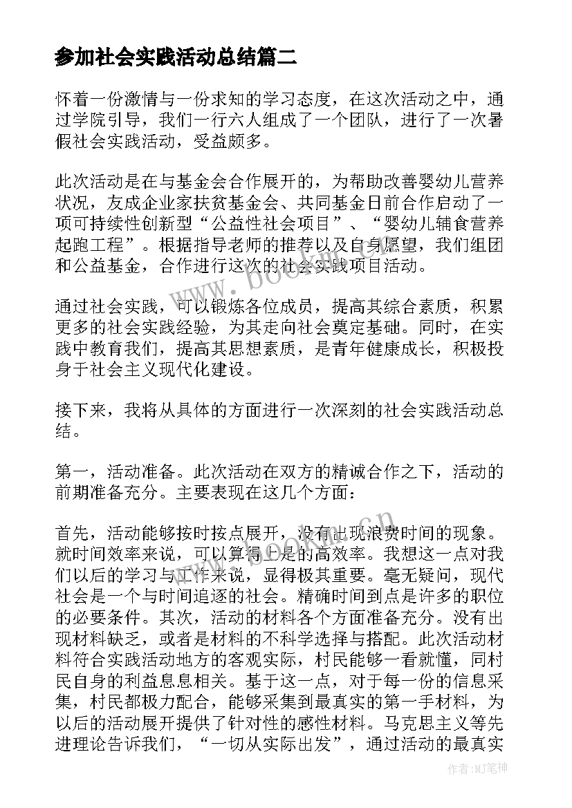 参加社会实践活动总结(精选5篇)