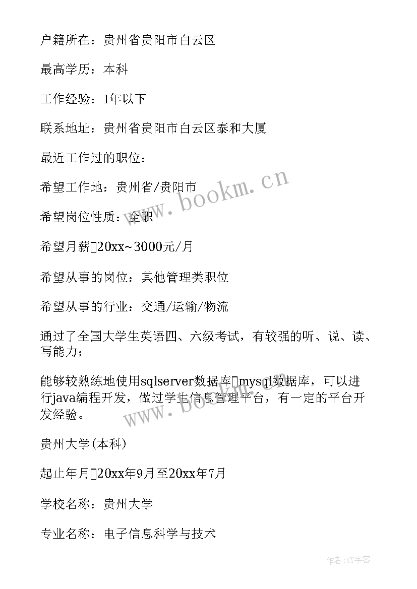 2023年个人简历电子版填写简单 个人简历电子版填写(优质5篇)