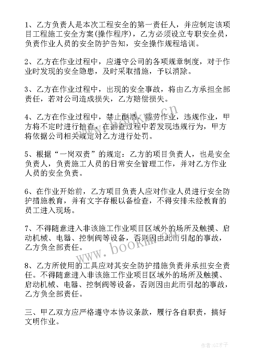 最新高空拆除施工 高空作业安全责任协议书(实用5篇)