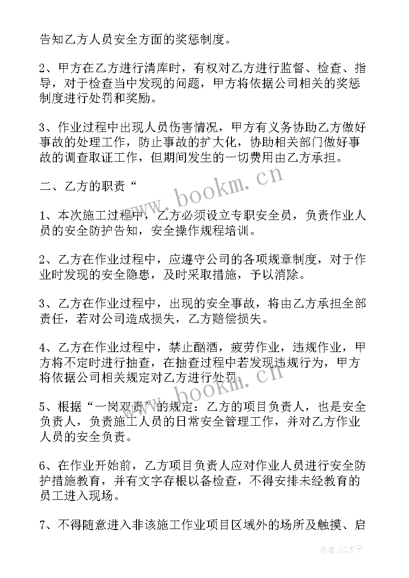 最新高空拆除施工 高空作业安全责任协议书(实用5篇)