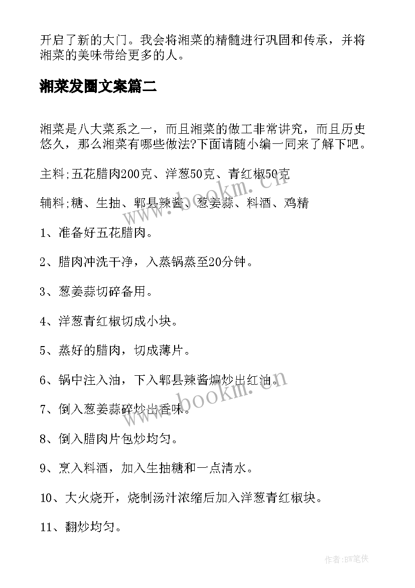 最新湘菜发圈文案 经典湘菜培训心得体会(优质5篇)