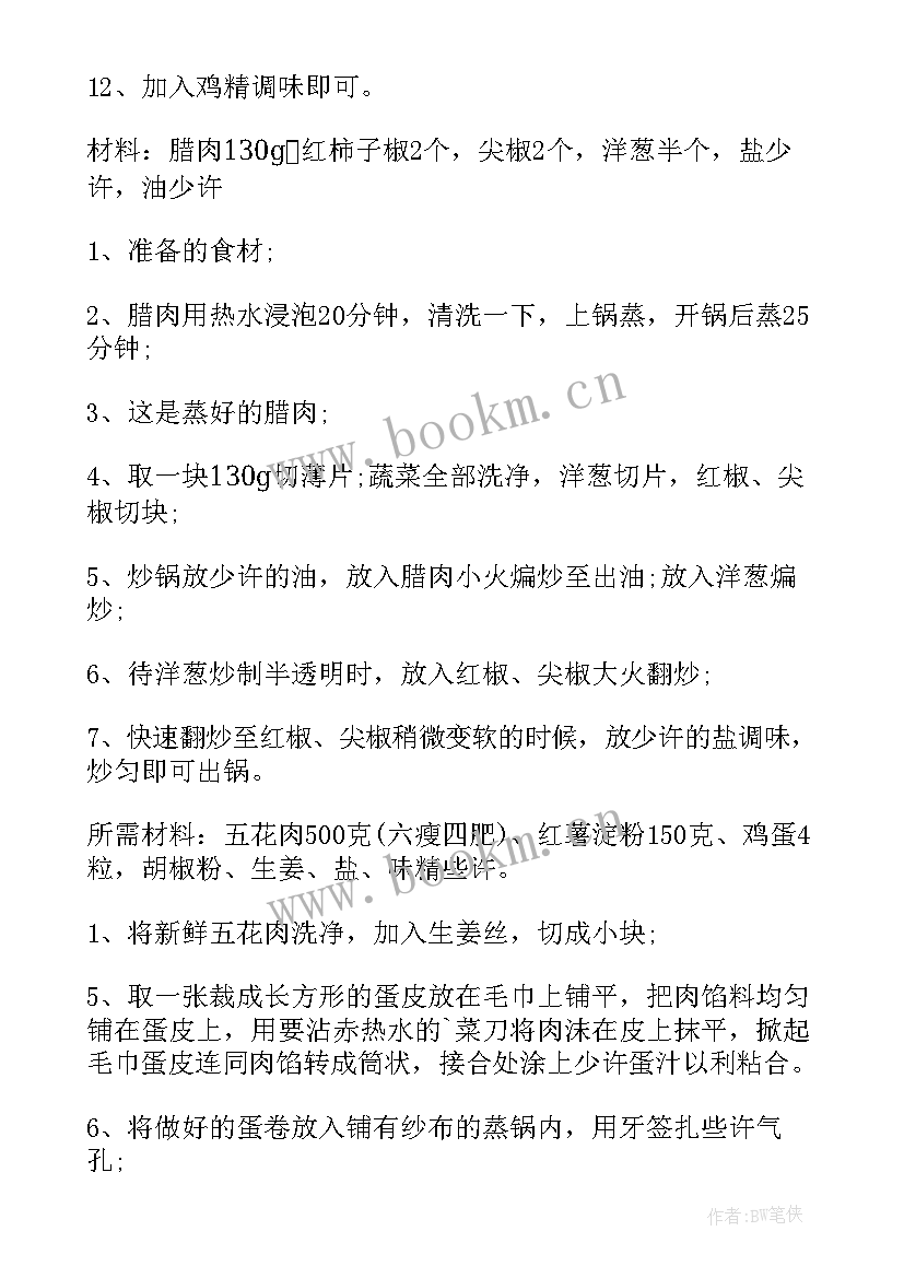 最新湘菜发圈文案 经典湘菜培训心得体会(优质5篇)