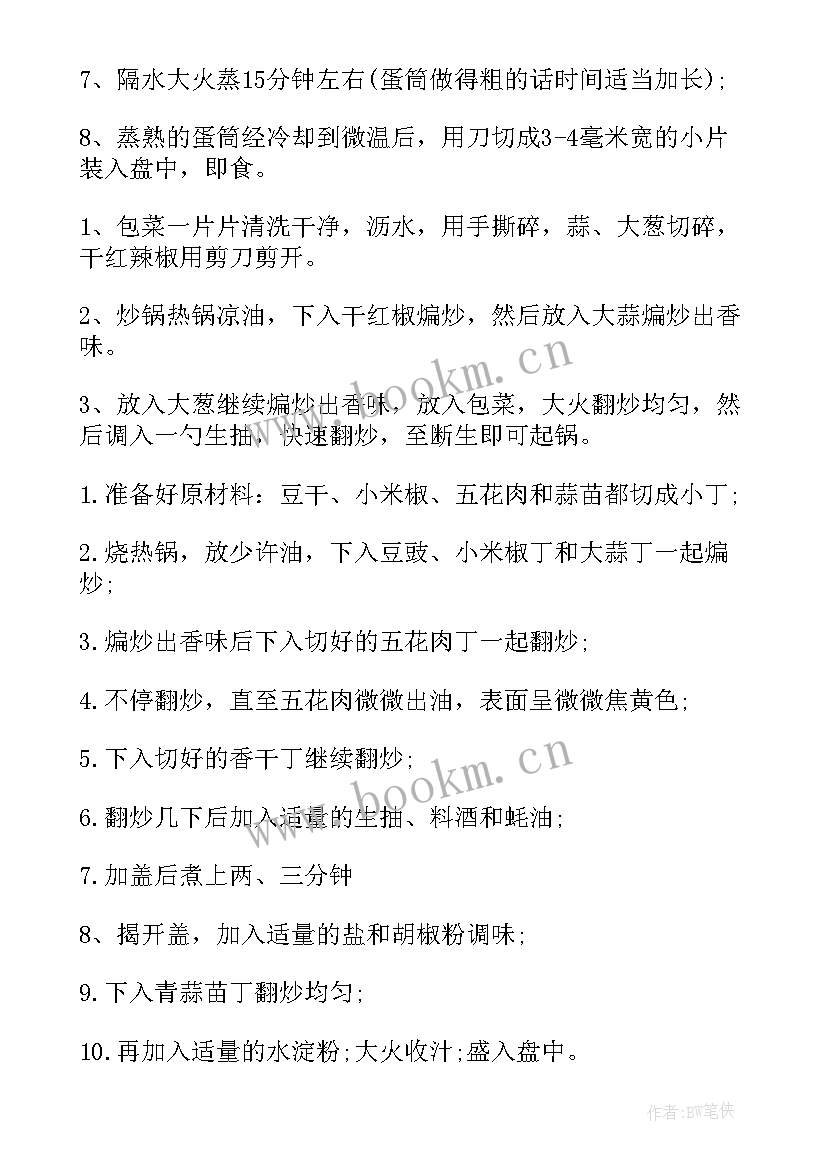 最新湘菜发圈文案 经典湘菜培训心得体会(优质5篇)