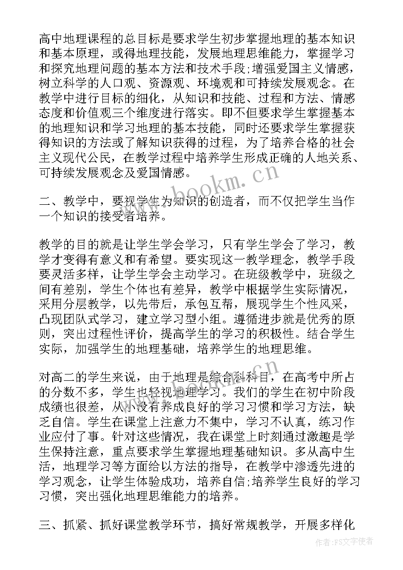 2023年教师个人学科教学工作总结 高中数学老师个人教学工作心得总结(精选5篇)