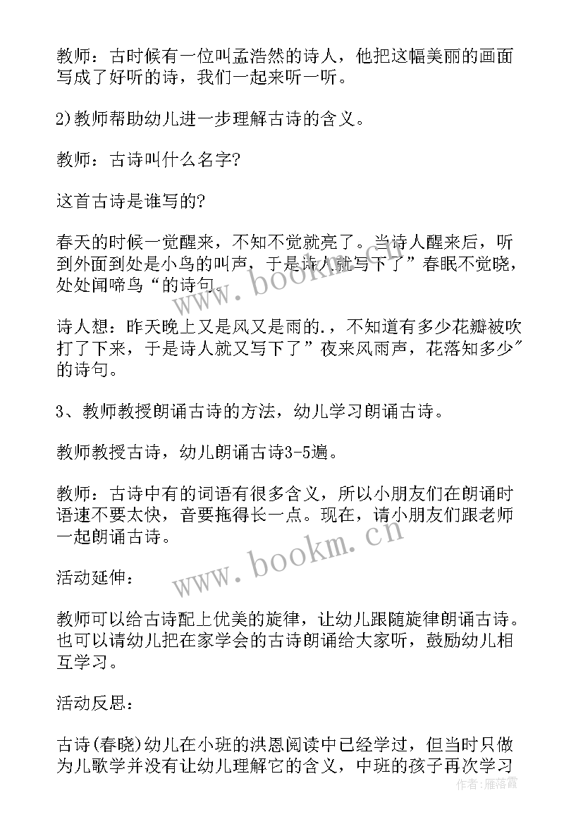 2023年幼儿园语言我是中国人教案(实用5篇)