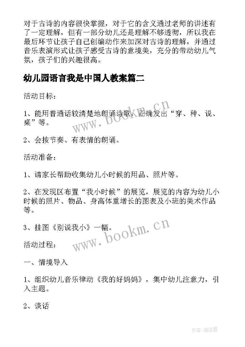 2023年幼儿园语言我是中国人教案(实用5篇)