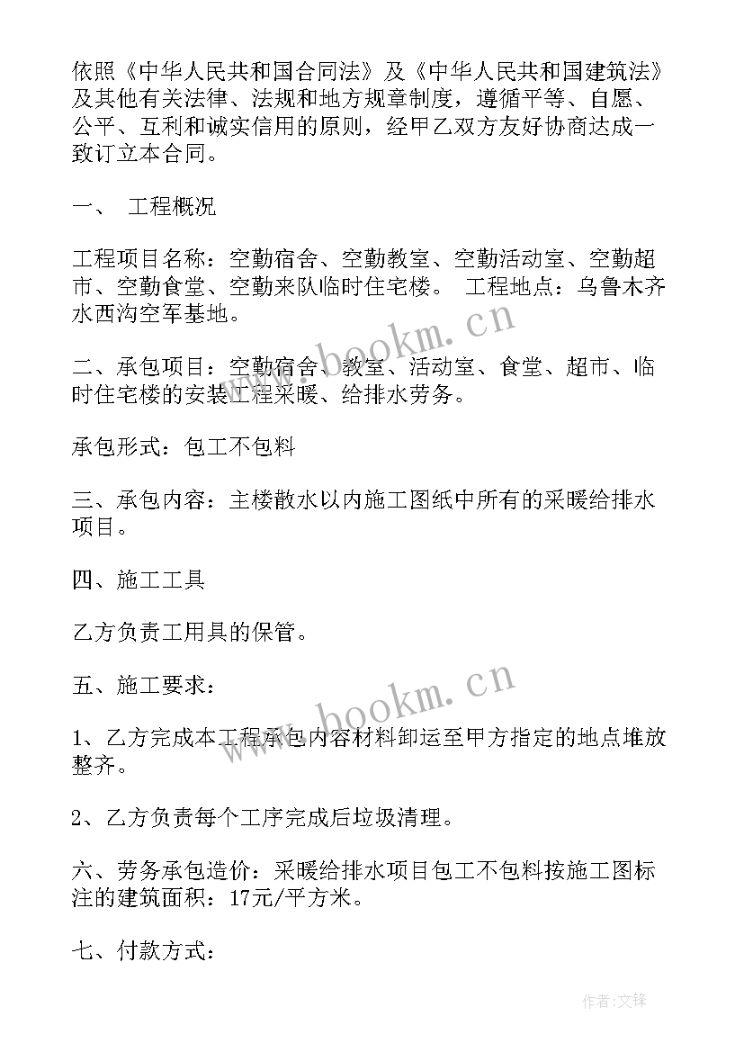 最新安装劳务用工合同 工地用工劳务合同(汇总5篇)