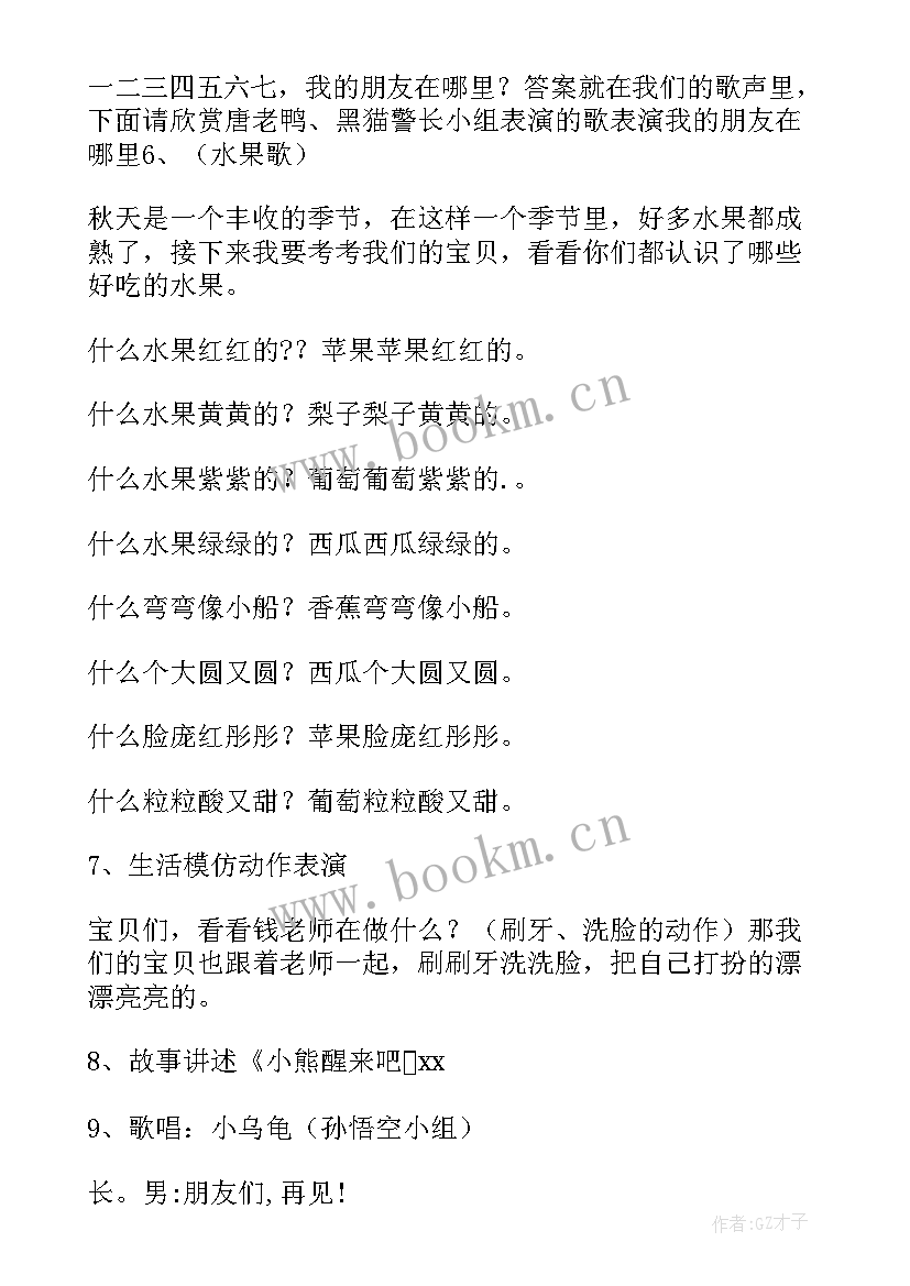 2023年各类主持词(通用8篇)