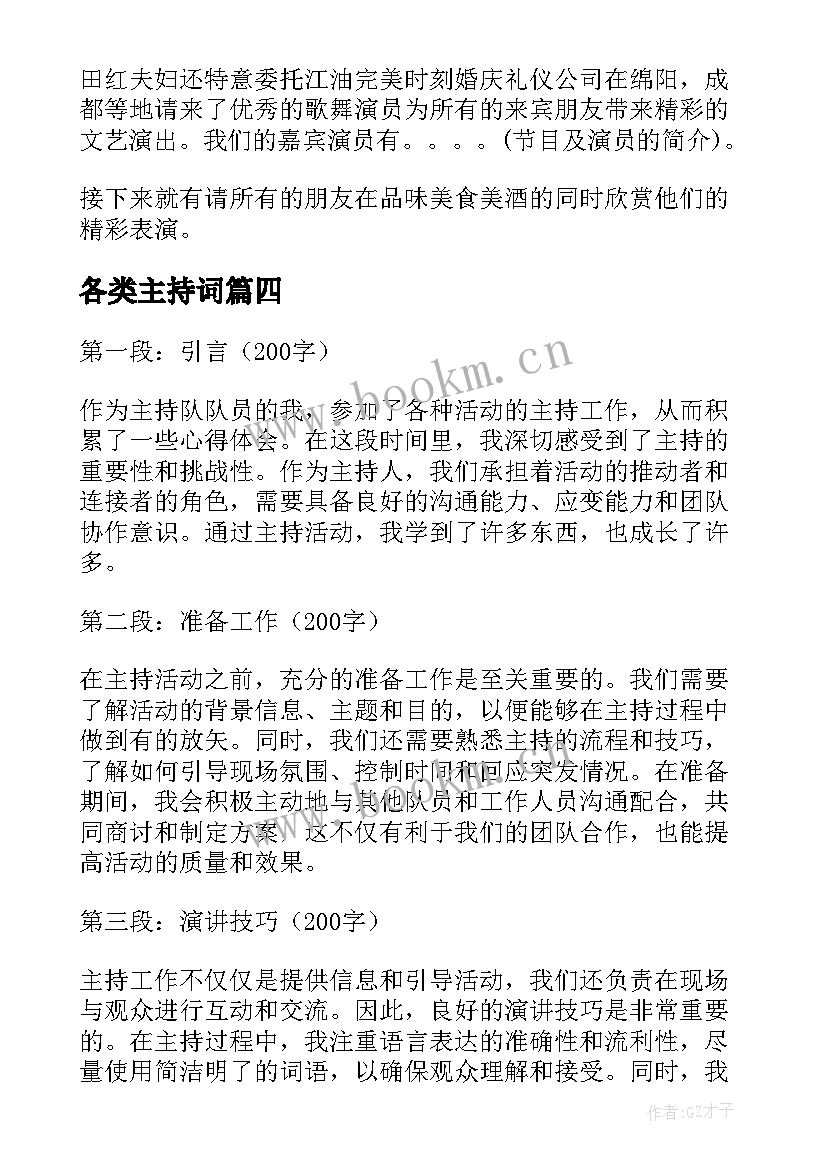 2023年各类主持词(通用8篇)