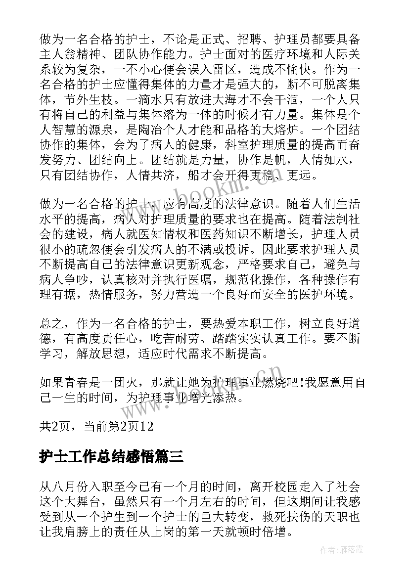 2023年护士工作总结感悟 护士工作总结心得体会(精选5篇)