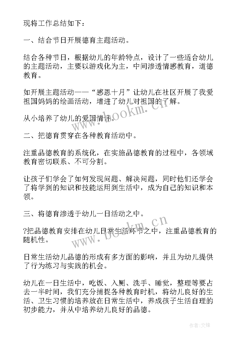 最新幼儿教师半年个人工作总结(大全5篇)