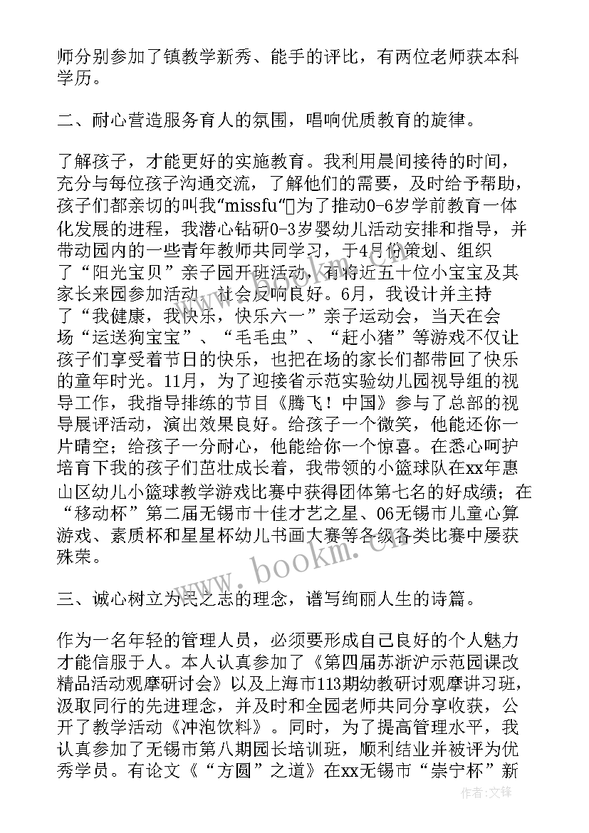 最新幼儿教师半年个人工作总结(大全5篇)