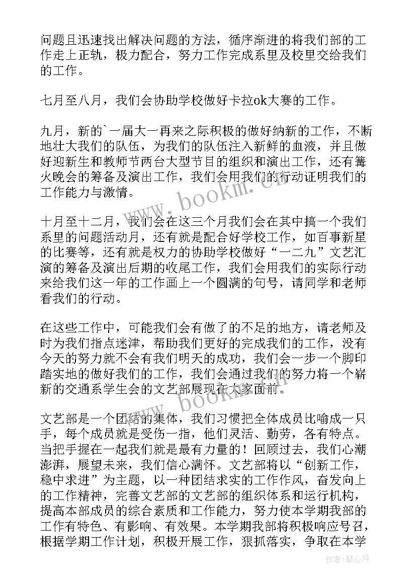 2023年团委学生会年度工作总结 学年度第二学期学生会文秘部工作计划(实用5篇)