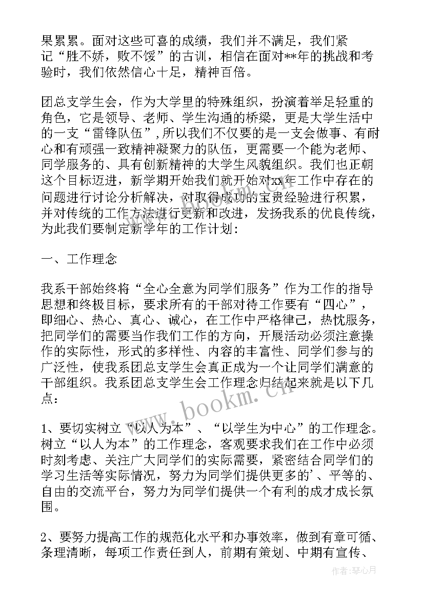 2023年团委学生会年度工作总结 学年度第二学期学生会文秘部工作计划(实用5篇)