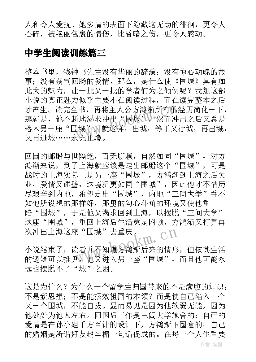 最新中学生阅读训练 中学生阅读读后感(模板6篇)