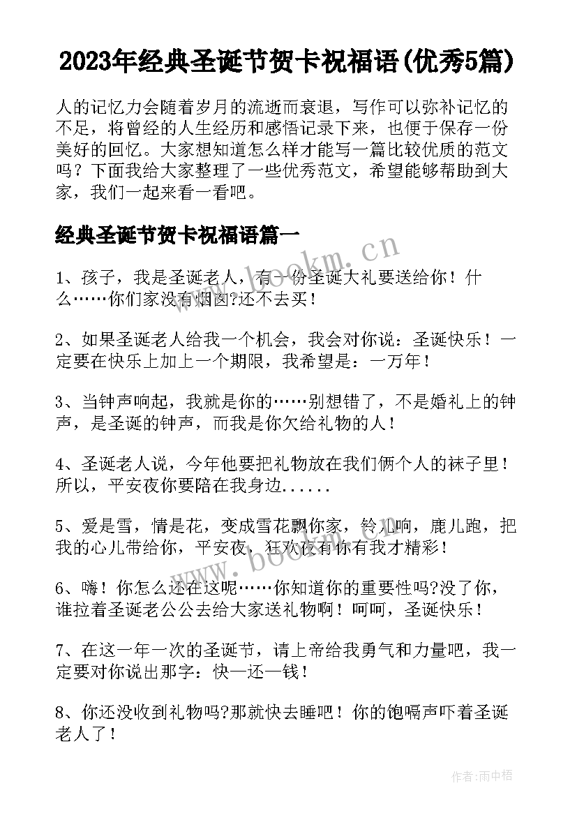 2023年经典圣诞节贺卡祝福语(优秀5篇)