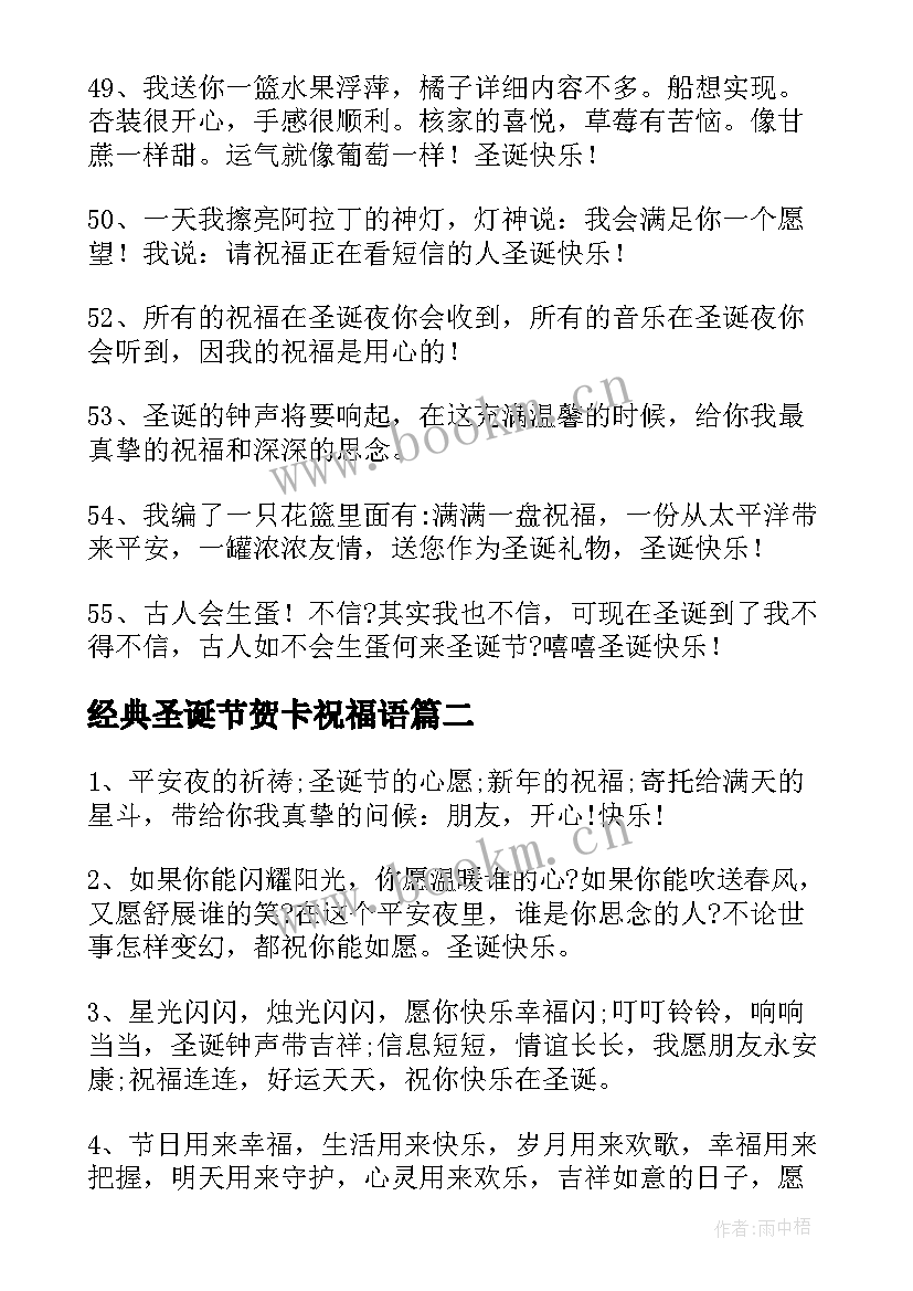 2023年经典圣诞节贺卡祝福语(优秀5篇)