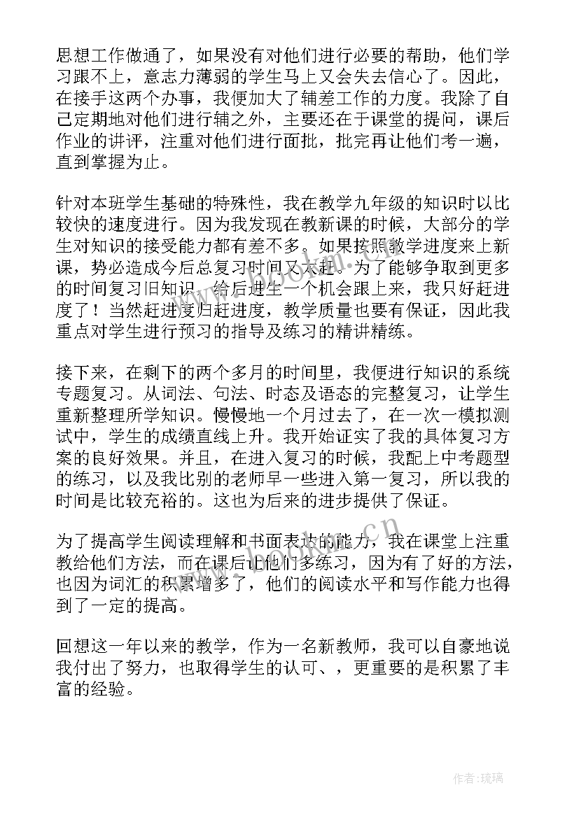 最新九年级英语学期教育教学工作总结 九年级英语教学工作总结(模板5篇)