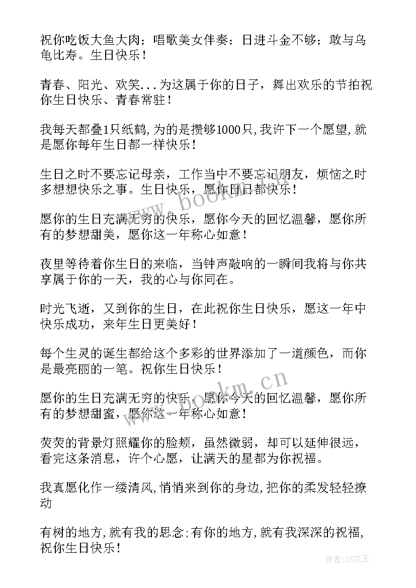 2023年情侣生日祝福情话文艺 浪漫生日祝福语(模板6篇)