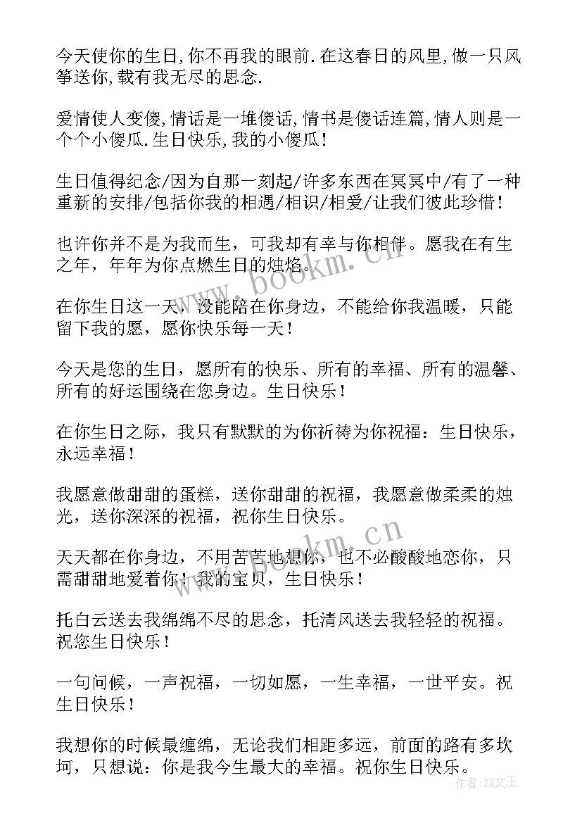 2023年情侣生日祝福情话文艺 浪漫生日祝福语(模板6篇)