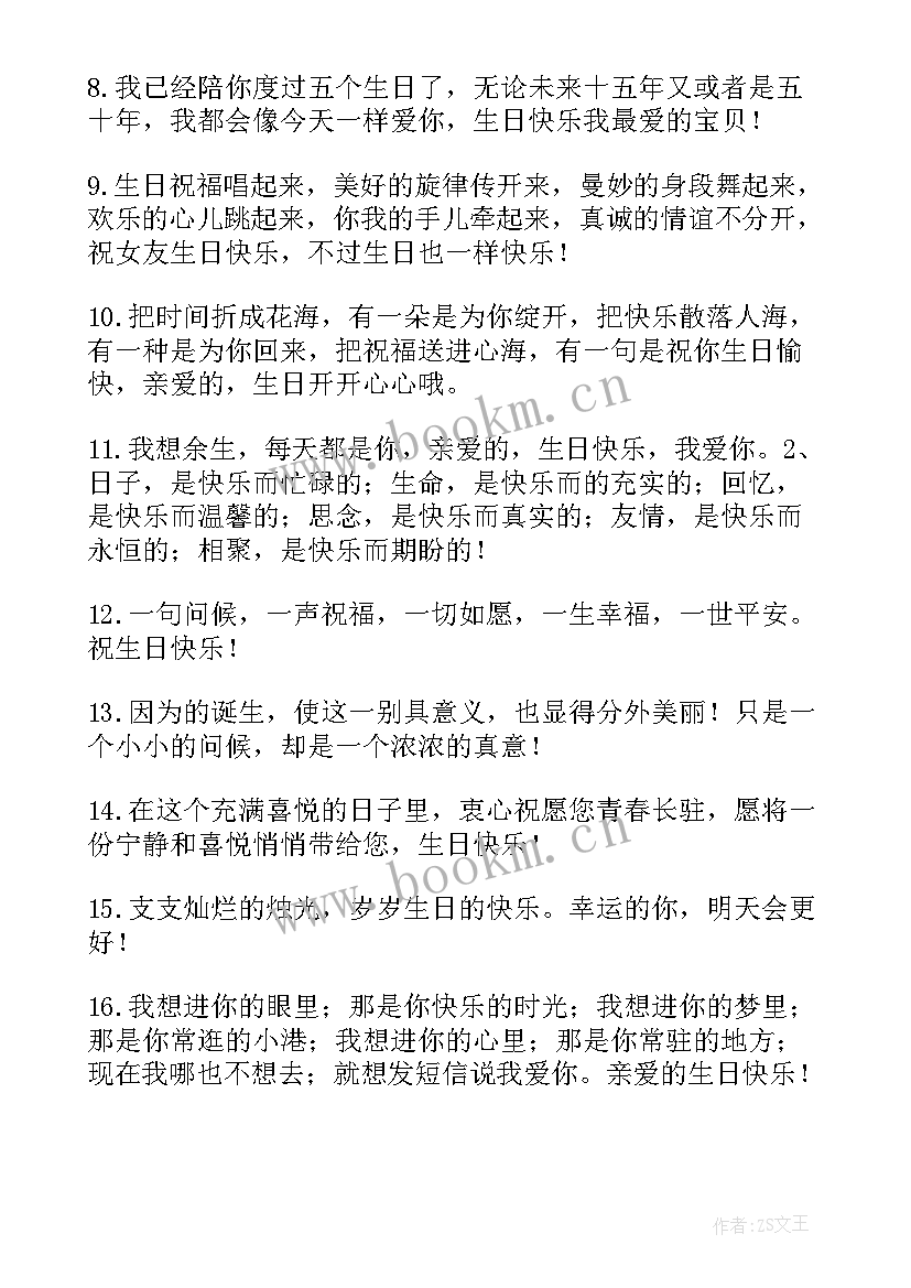 2023年情侣生日祝福情话文艺 浪漫生日祝福语(模板6篇)