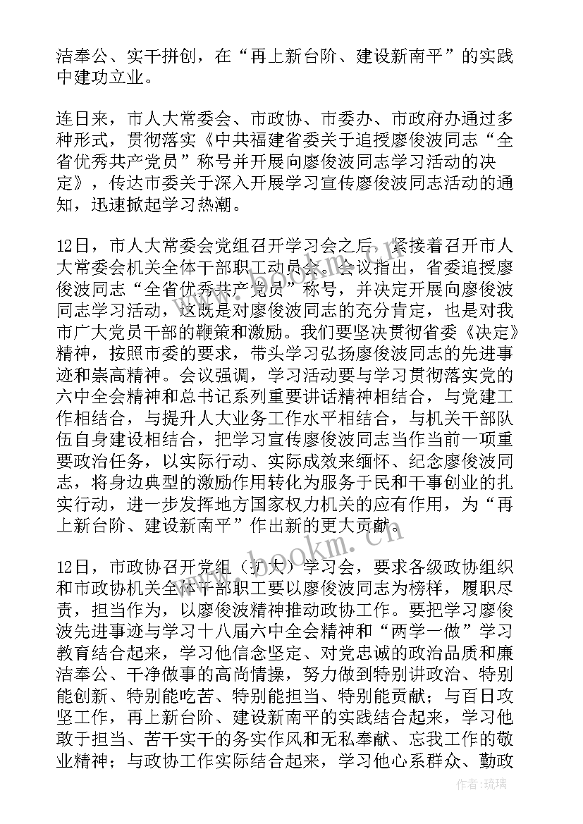 最新廖俊波先进事迹心得 学习党员同志廖俊波黄大年事迹心得体会(通用5篇)