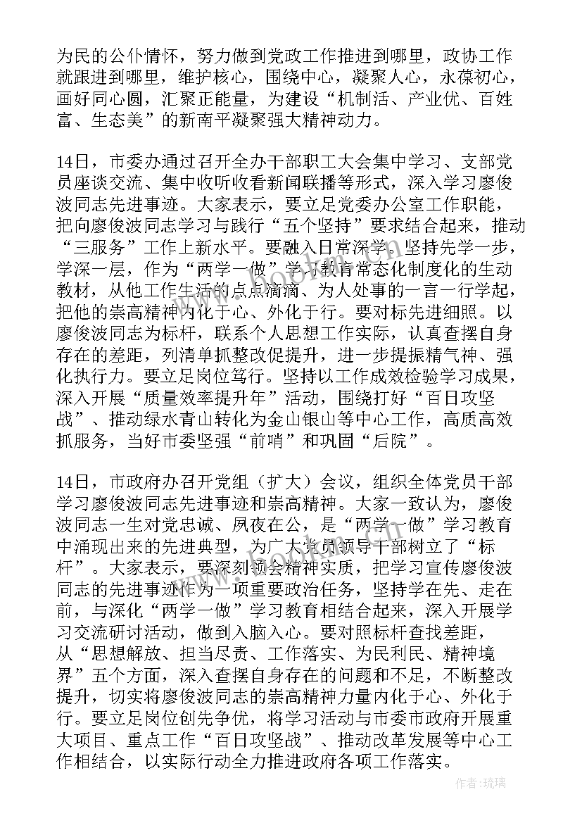 最新廖俊波先进事迹心得 学习党员同志廖俊波黄大年事迹心得体会(通用5篇)