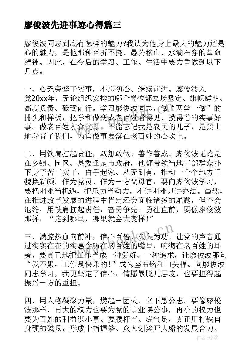 最新廖俊波先进事迹心得 学习党员同志廖俊波黄大年事迹心得体会(通用5篇)