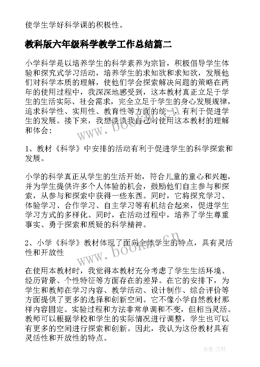 2023年教科版六年级科学教学工作总结(大全8篇)